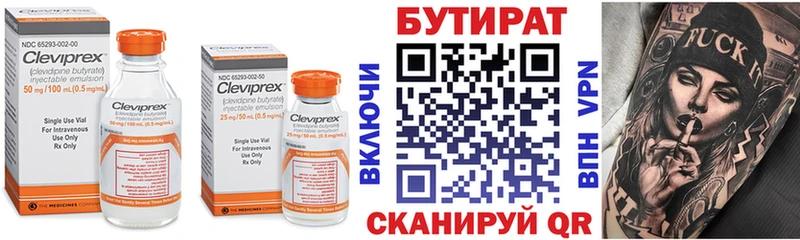 Бутират Butirat Воскресенск